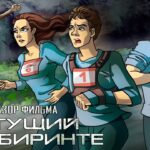 пересказ фильма