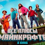 пересказ фильма