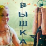 пересказ фильма