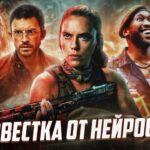 пересказ фильма