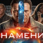 пересказ фильма