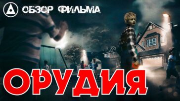 пересказ фильма