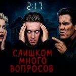 пересказ фильма