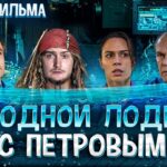 пересказ фильма