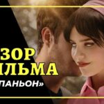 пересказ фильма