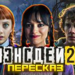 пересказ фильма