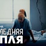 пересказ фильма
