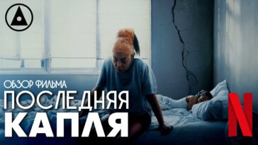 пересказ фильма