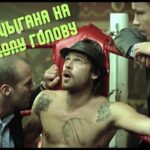 пересказ фильма