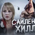 пересказ фильма